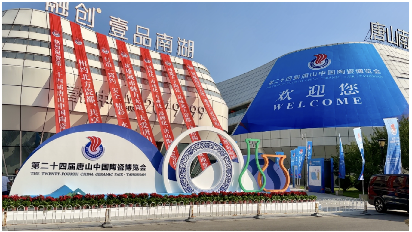 世界格局，中国情怀丨6686体育
亮相第24届（唐山）中国陶瓷博览会